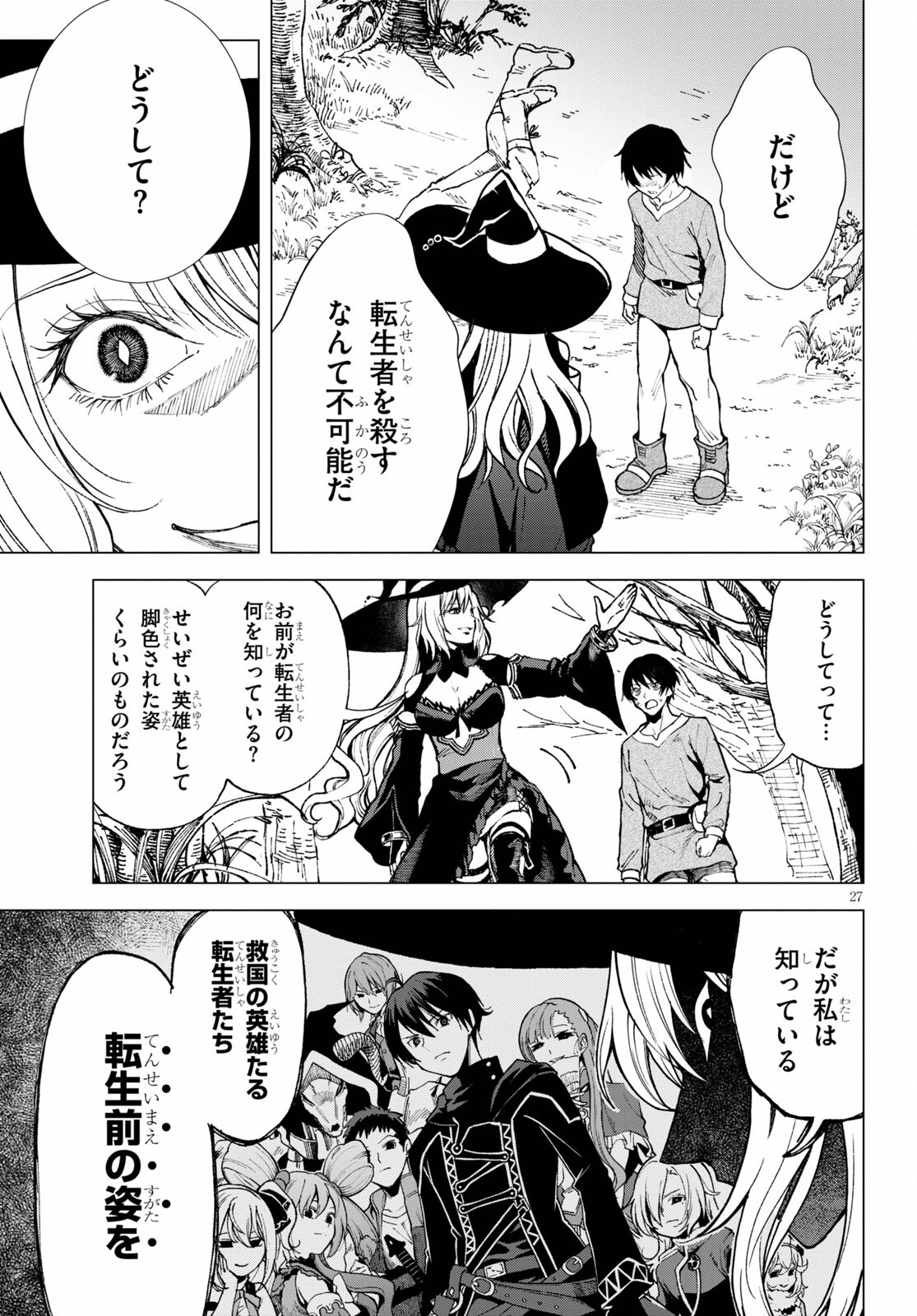 Isekai Tenseisha Koroshi Cheat Slayer - Chapter 1 - Page 26