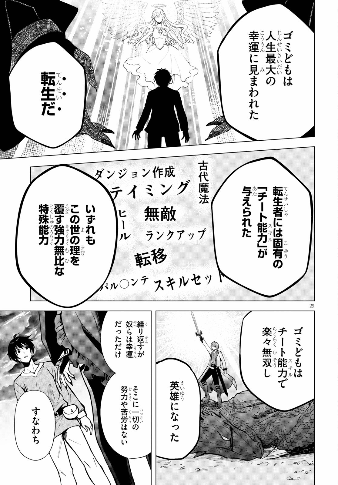 Isekai Tenseisha Koroshi Cheat Slayer - Chapter 1 - Page 28