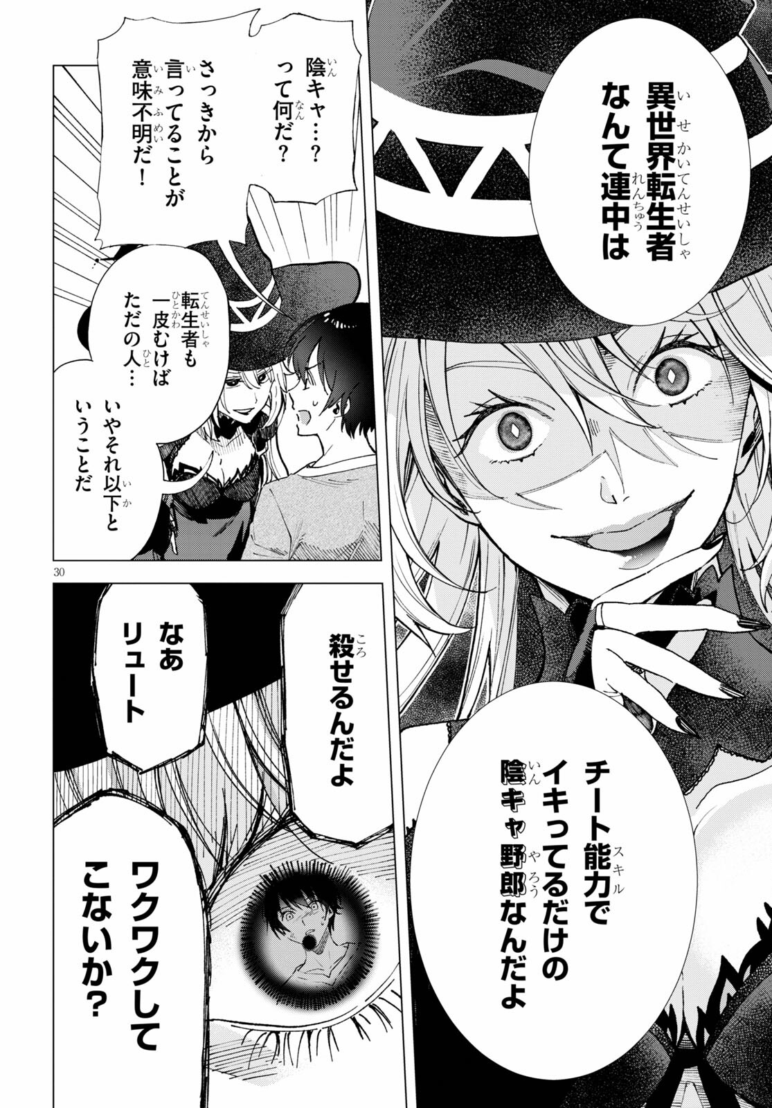 Isekai Tenseisha Koroshi Cheat Slayer - Chapter 1 - Page 29