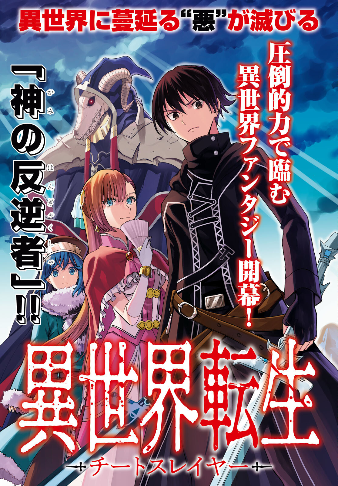 Isekai Tenseisha Koroshi Cheat Slayer - Chapter 1 - Page 3