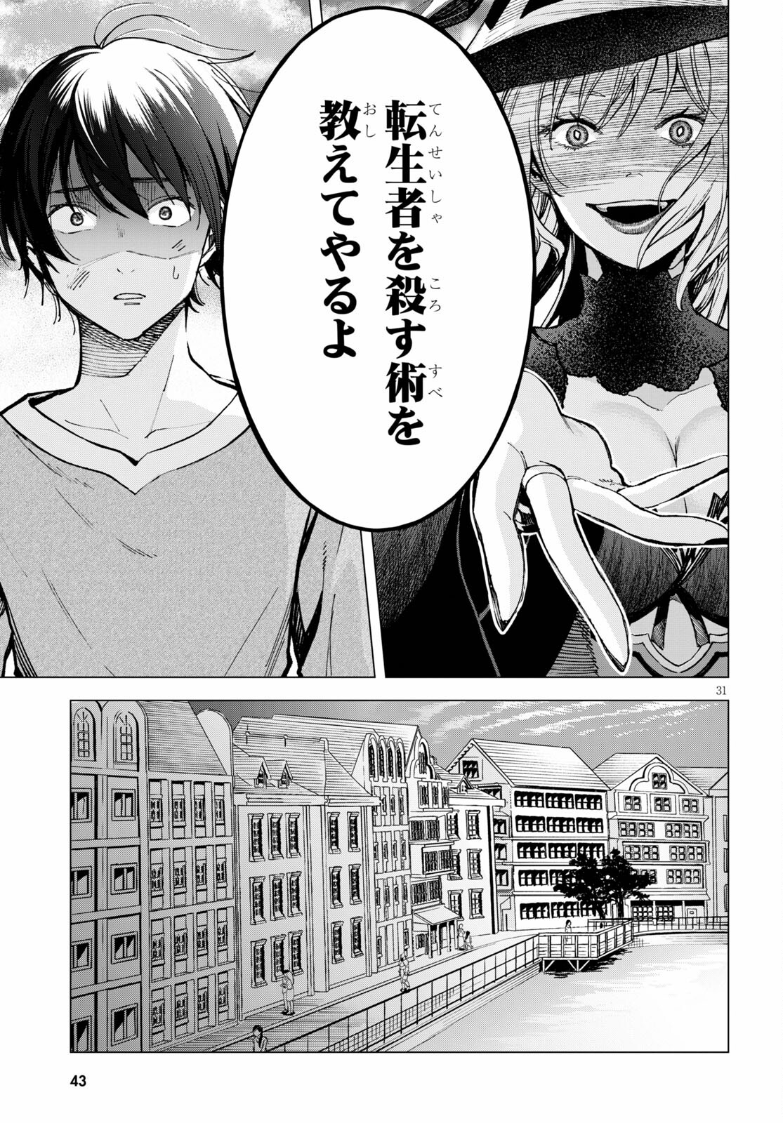 Isekai Tenseisha Koroshi Cheat Slayer - Chapter 1 - Page 30