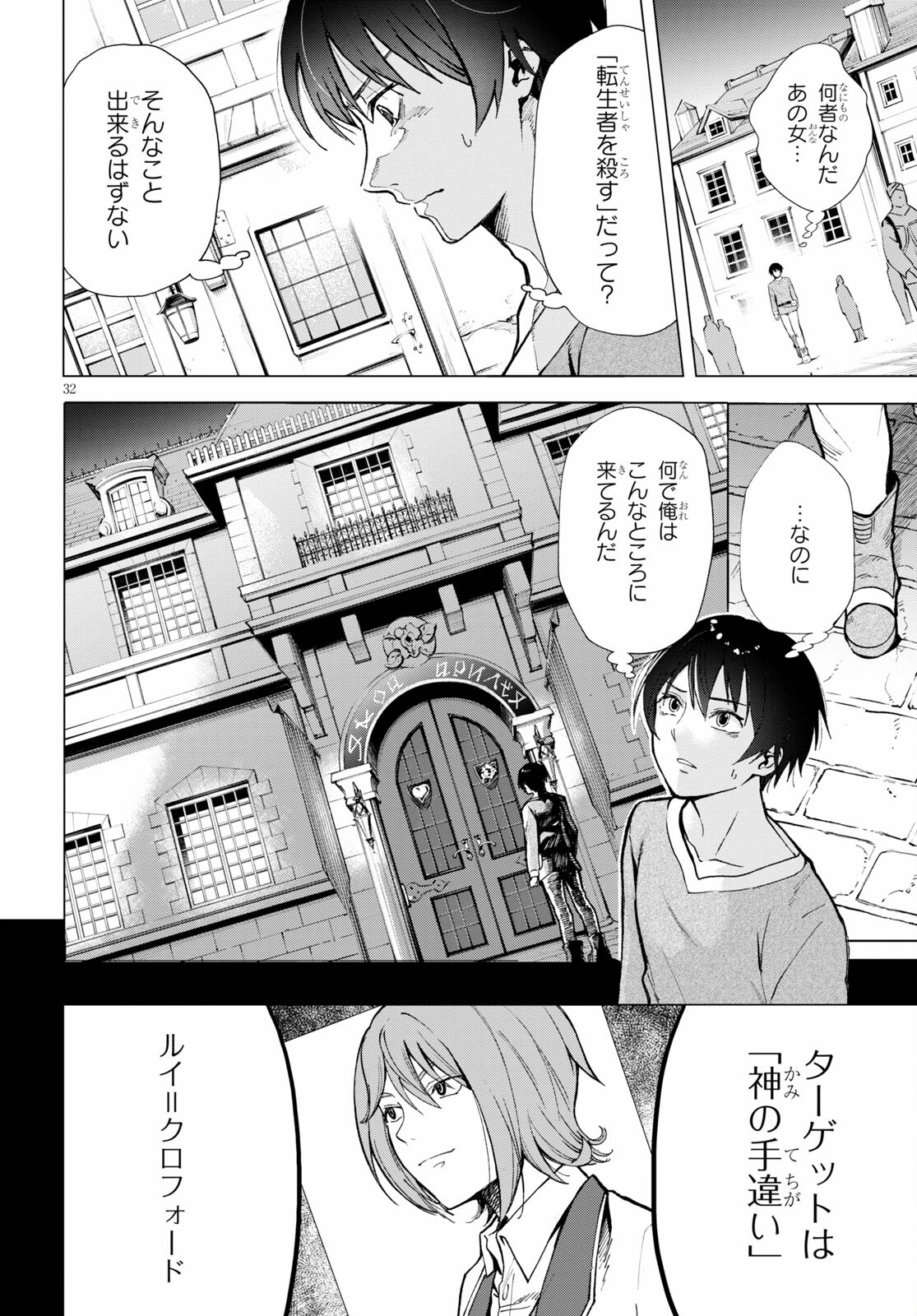Isekai Tenseisha Koroshi Cheat Slayer - Chapter 1 - Page 31