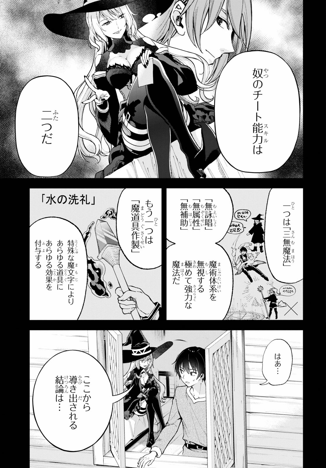 Isekai Tenseisha Koroshi Cheat Slayer - Chapter 1 - Page 32