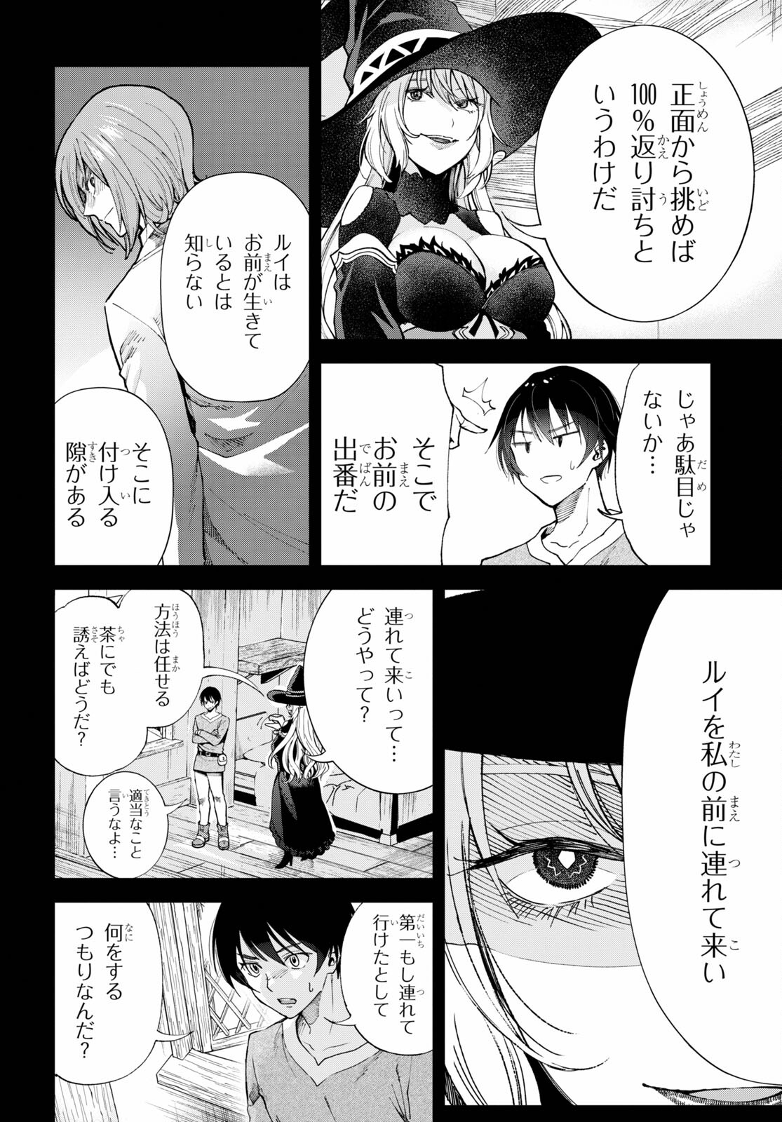 Isekai Tenseisha Koroshi Cheat Slayer - Chapter 1 - Page 33