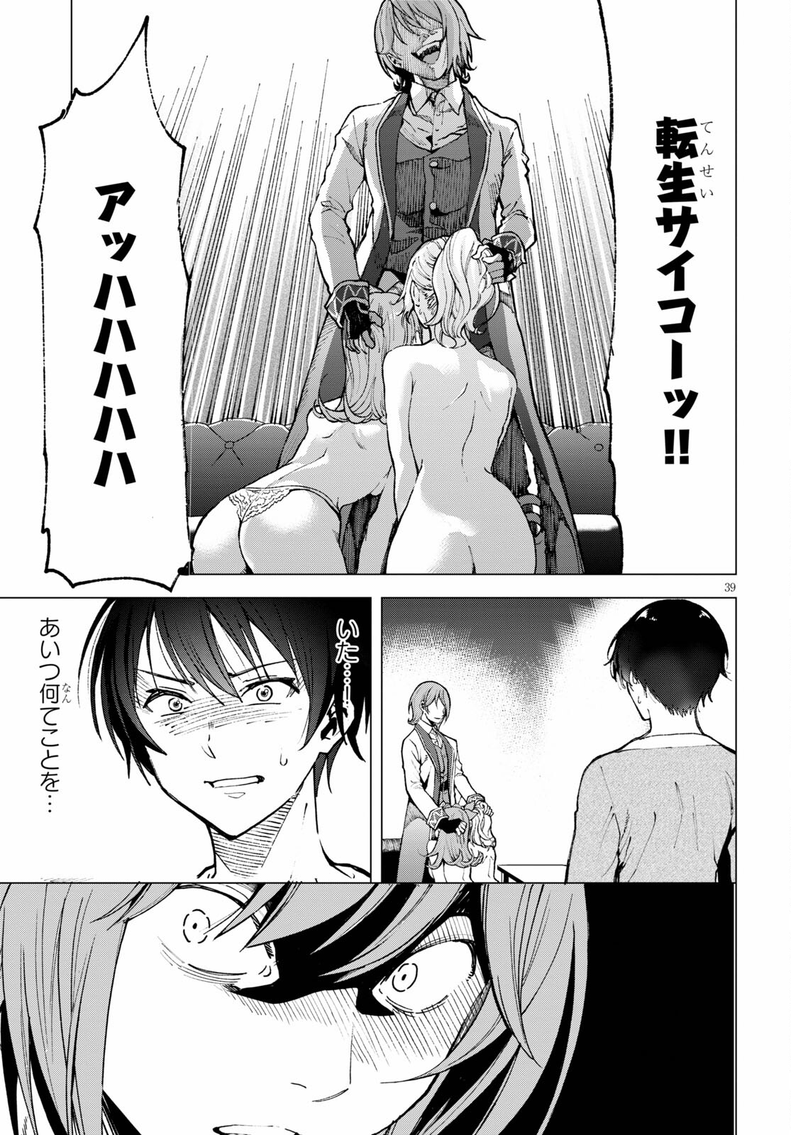 Isekai Tenseisha Koroshi Cheat Slayer - Chapter 1 - Page 38