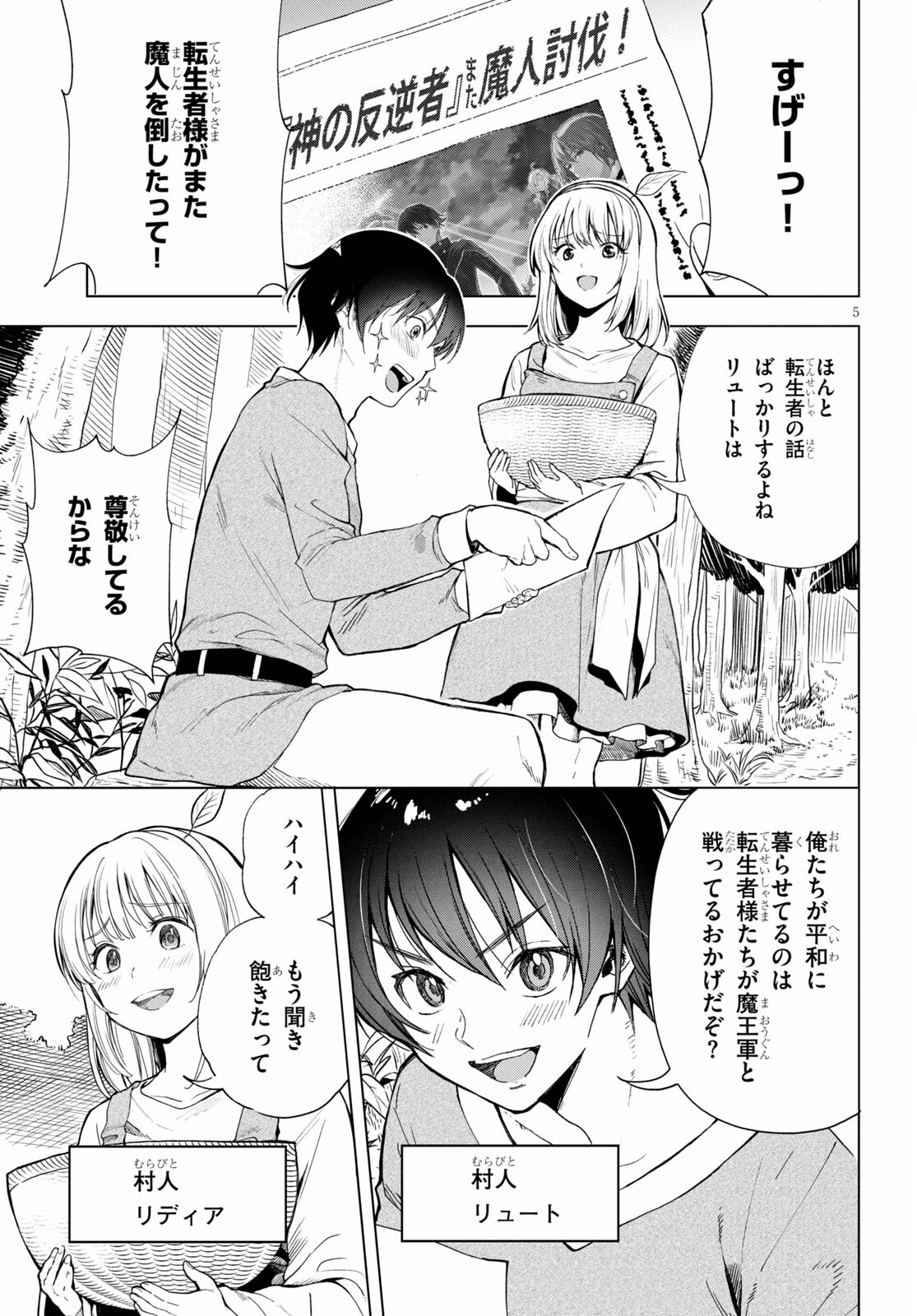 Isekai Tenseisha Koroshi Cheat Slayer - Chapter 1 - Page 4