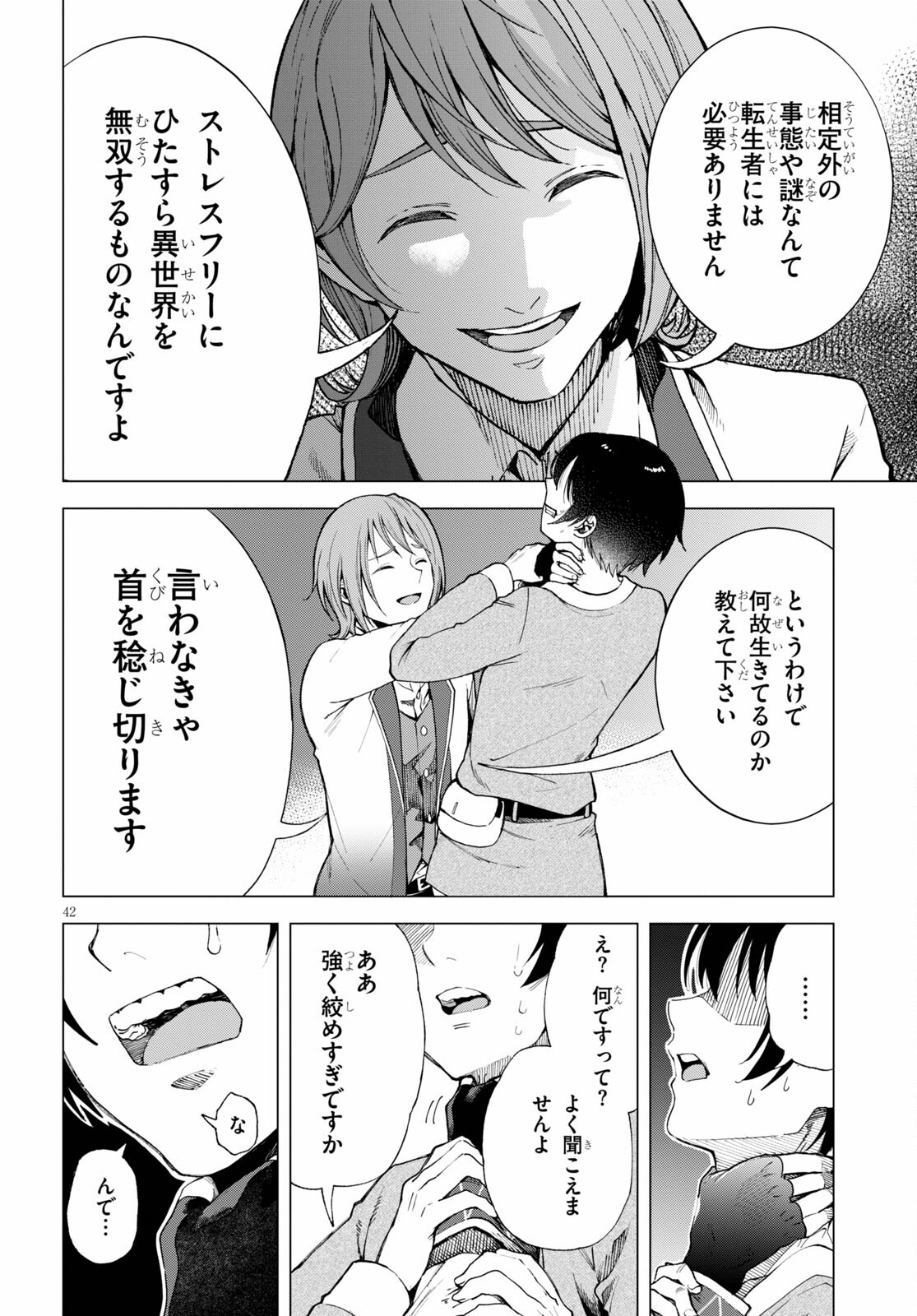 Isekai Tenseisha Koroshi Cheat Slayer - Chapter 1 - Page 41