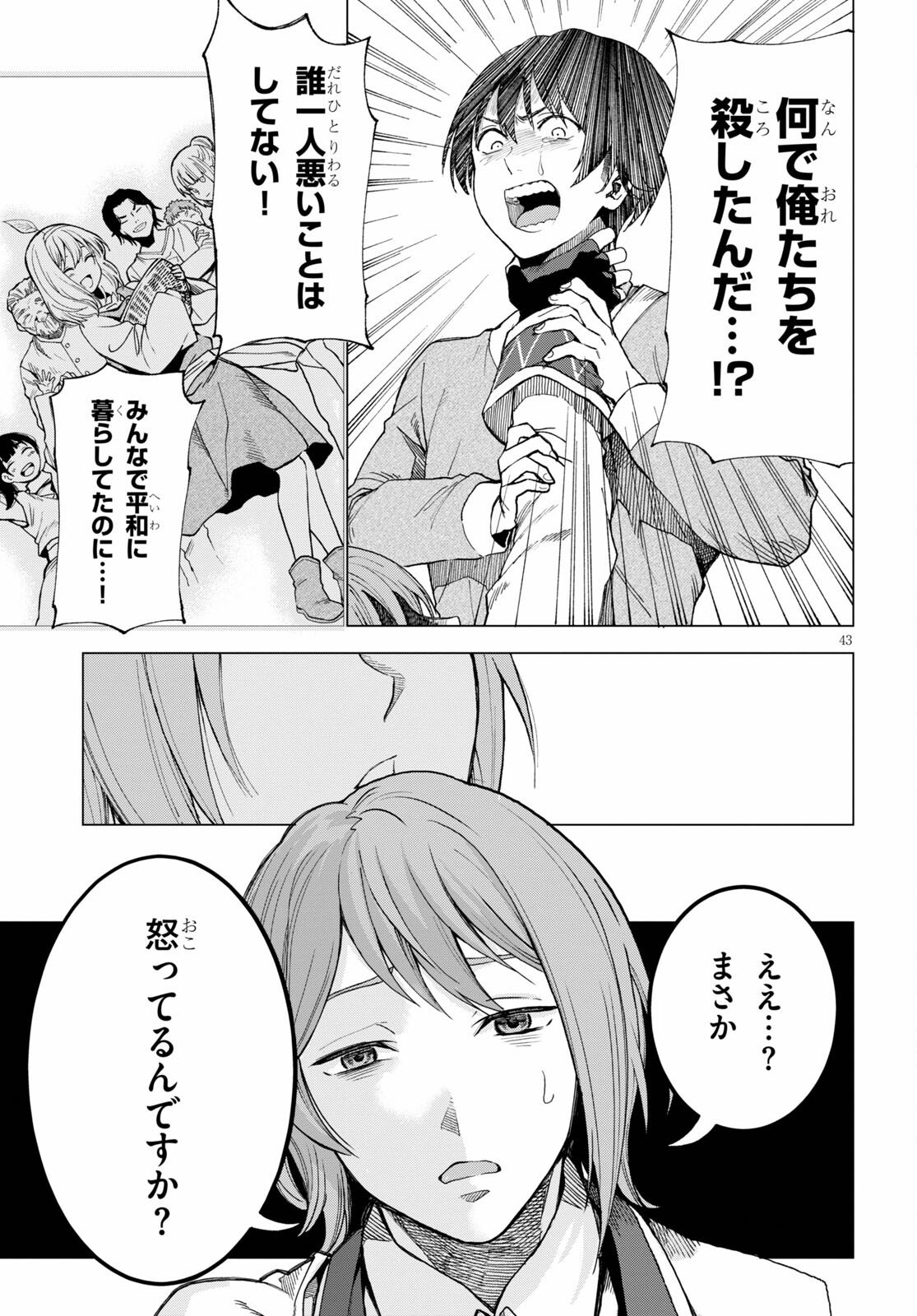 Isekai Tenseisha Koroshi Cheat Slayer - Chapter 1 - Page 42