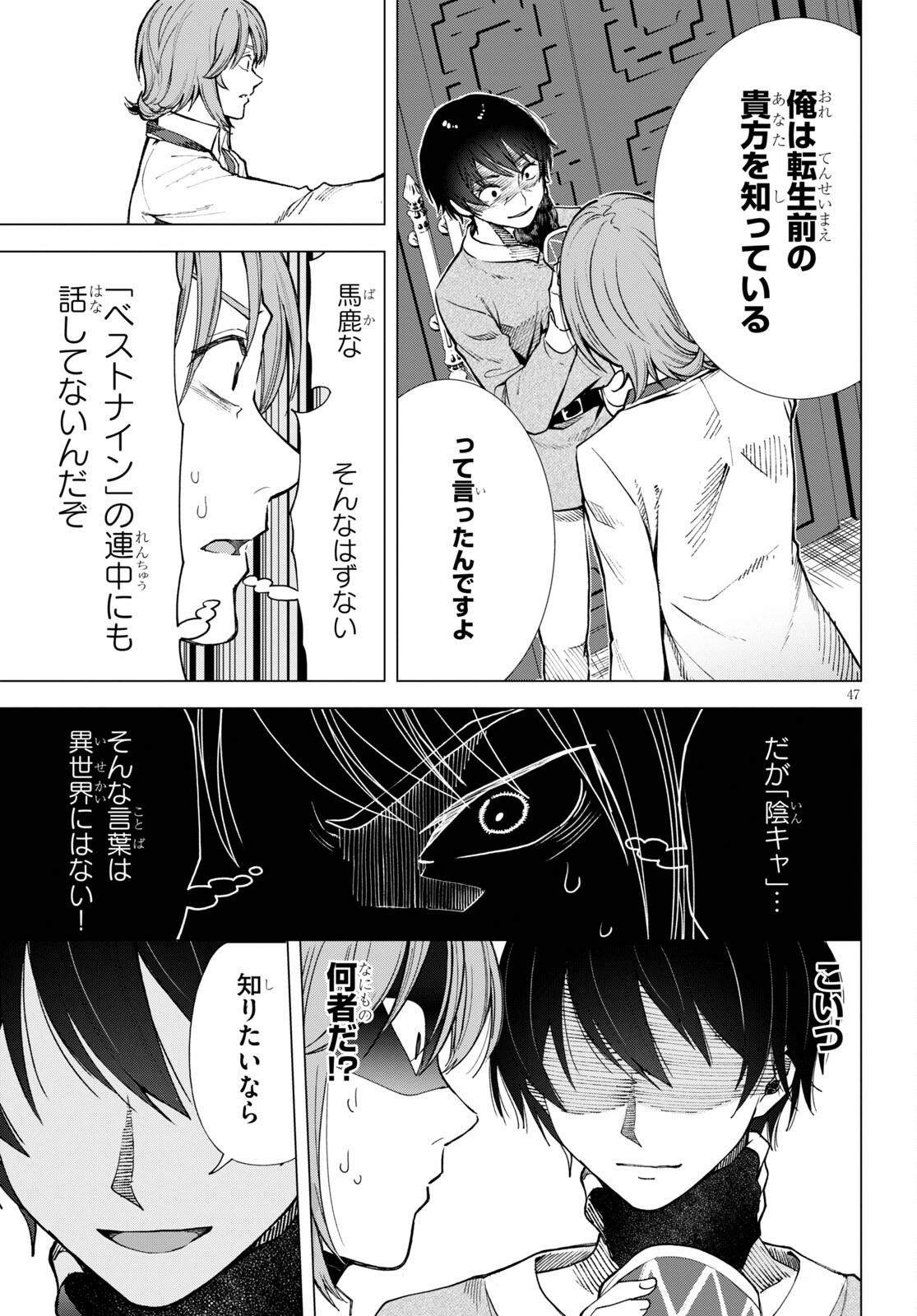 Isekai Tenseisha Koroshi Cheat Slayer - Chapter 1 - Page 46