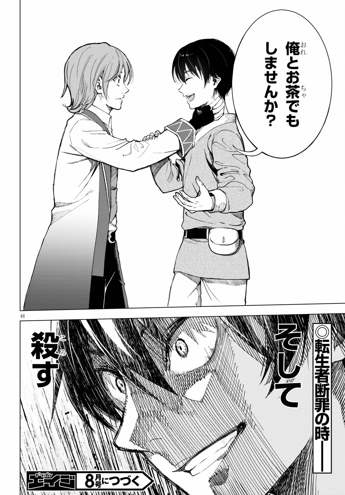 Isekai Tenseisha Koroshi Cheat Slayer - Chapter 1 - Page 47