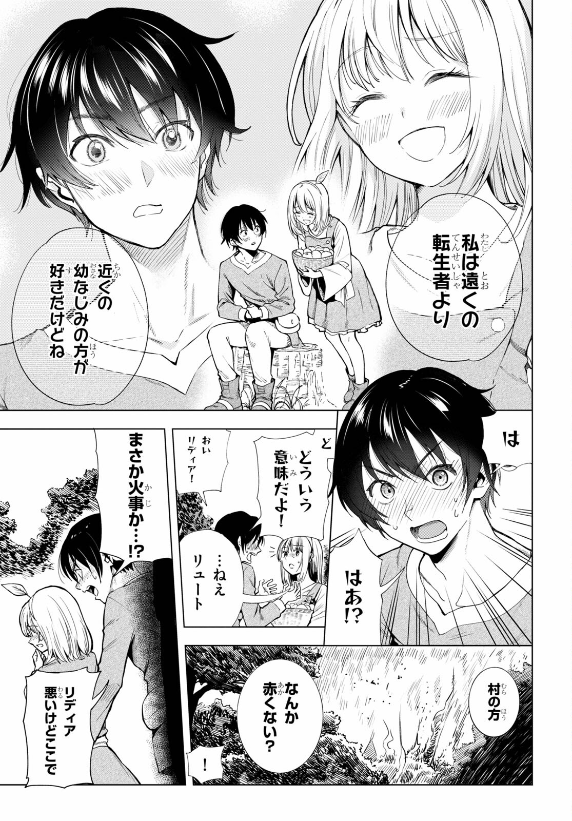 Isekai Tenseisha Koroshi Cheat Slayer - Chapter 1 - Page 6