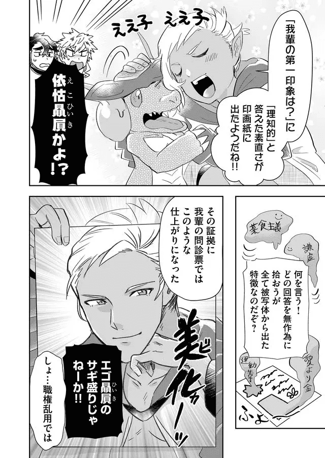 Isekai to kka yoku wakannee kedo Champagne Hairimashita~~~!!! - Chapter 48 - Page 10