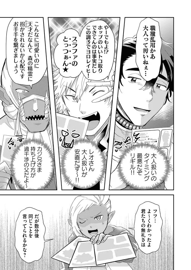 Isekai to kka yoku wakannee kedo Champagne Hairimashita~~~!!! - Chapter 48 - Page 11