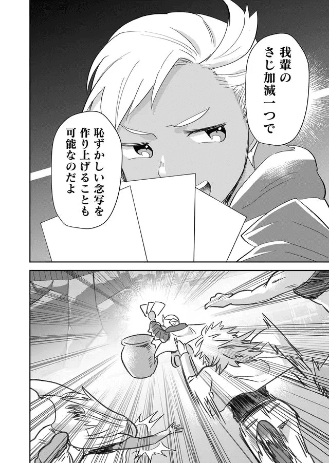 Isekai to kka yoku wakannee kedo Champagne Hairimashita~~~!!! - Chapter 48 - Page 12