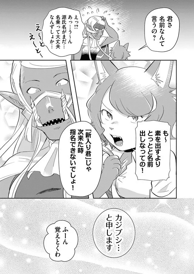 Isekai to kka yoku wakannee kedo Champagne Hairimashita~~~!!! - Chapter 48 - Page 13