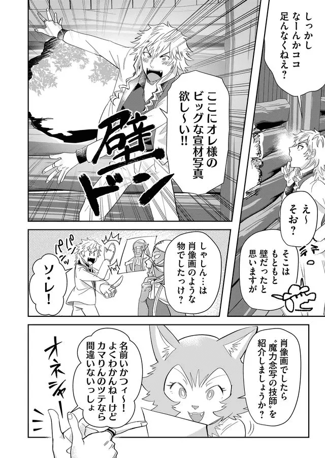 Isekai to kka yoku wakannee kedo Champagne Hairimashita~~~!!! - Chapter 48 - Page 2