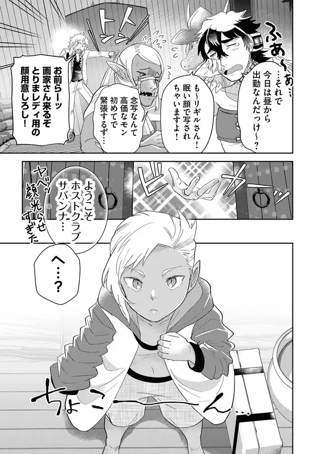 Isekai to kka yoku wakannee kedo Champagne Hairimashita~~~!!! - Chapter 48 - Page 3