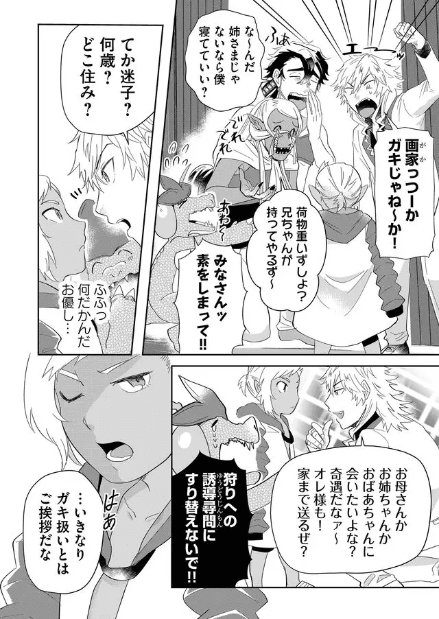 Isekai to kka yoku wakannee kedo Champagne Hairimashita~~~!!! - Chapter 48 - Page 4