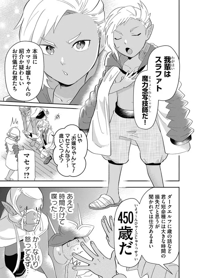 Isekai to kka yoku wakannee kedo Champagne Hairimashita~~~!!! - Chapter 48 - Page 5