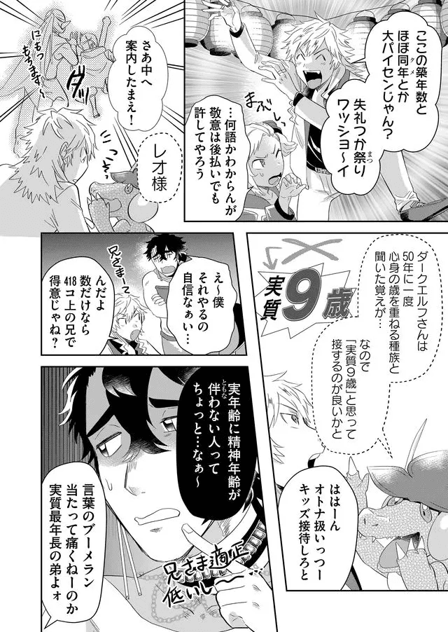 Isekai to kka yoku wakannee kedo Champagne Hairimashita~~~!!! - Chapter 48 - Page 6