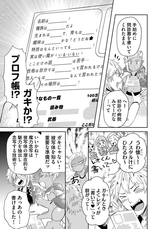 Isekai to kka yoku wakannee kedo Champagne Hairimashita~~~!!! - Chapter 48 - Page 7