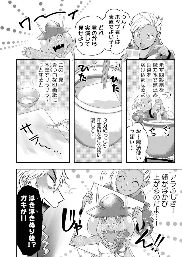 Isekai to kka yoku wakannee kedo Champagne Hairimashita~~~!!! - Chapter 48 - Page 8