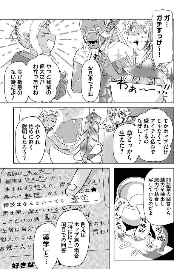 Isekai to kka yoku wakannee kedo Champagne Hairimashita~~~!!! - Chapter 48 - Page 9