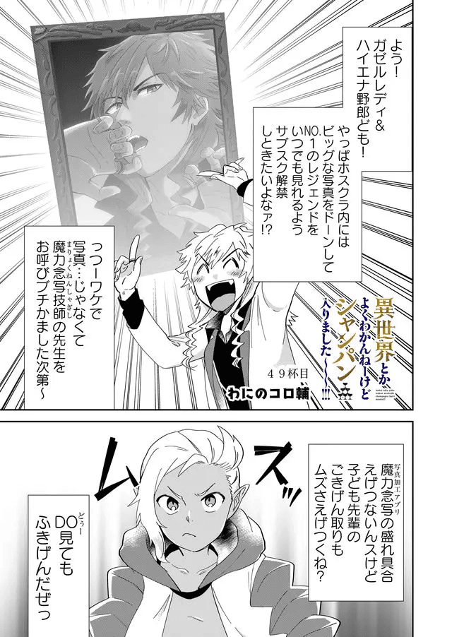 Isekai to kka yoku wakannee kedo Champagne Hairimashita~~~!!! - Chapter 49 - Page 1