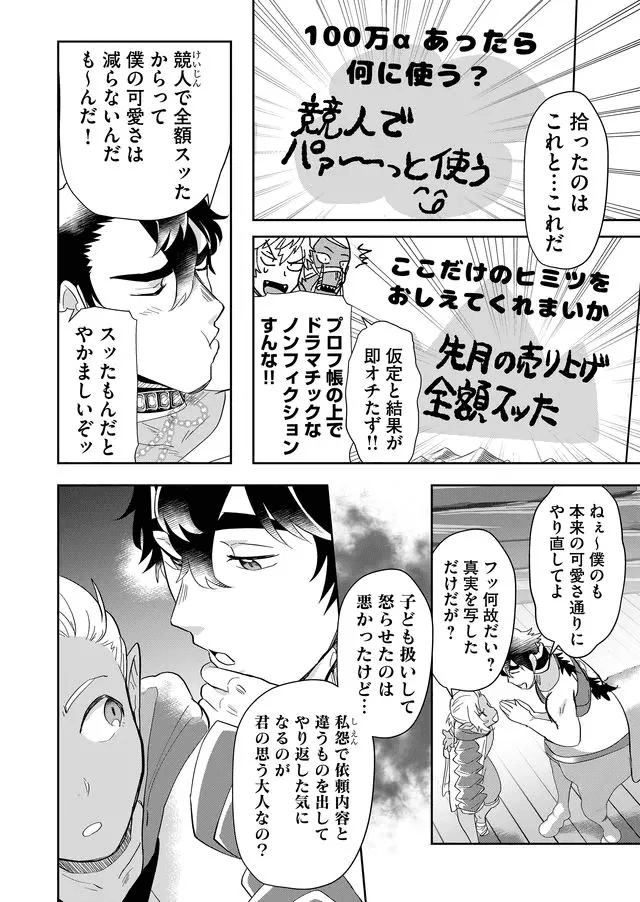 Isekai to kka yoku wakannee kedo Champagne Hairimashita~~~!!! - Chapter 49 - Page 10