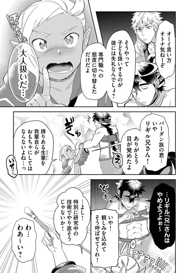 Isekai to kka yoku wakannee kedo Champagne Hairimashita~~~!!! - Chapter 49 - Page 11