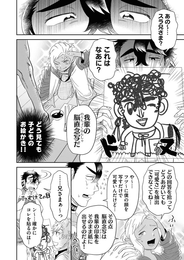 Isekai to kka yoku wakannee kedo Champagne Hairimashita~~~!!! - Chapter 49 - Page 12