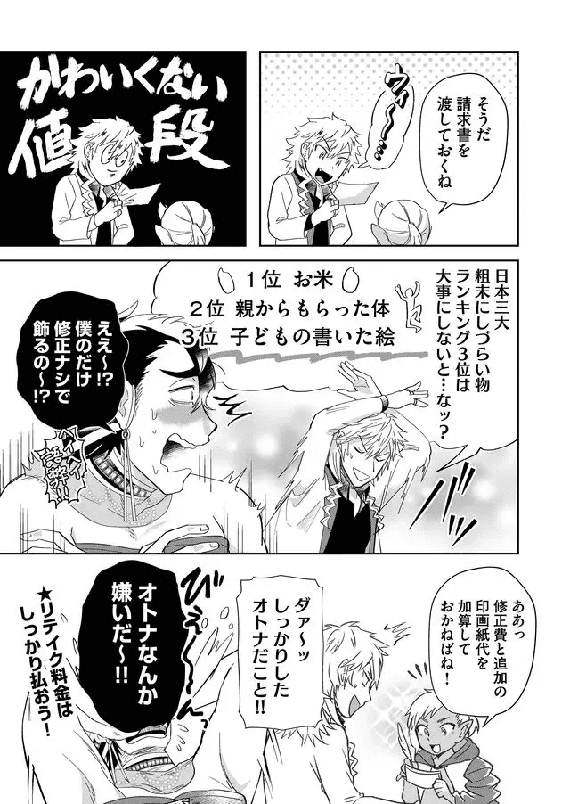 Isekai to kka yoku wakannee kedo Champagne Hairimashita~~~!!! - Chapter 49 - Page 13