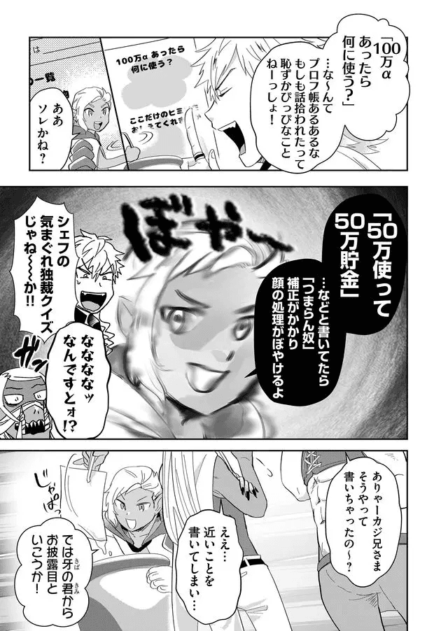 Isekai to kka yoku wakannee kedo Champagne Hairimashita~~~!!! - Chapter 49 - Page 3