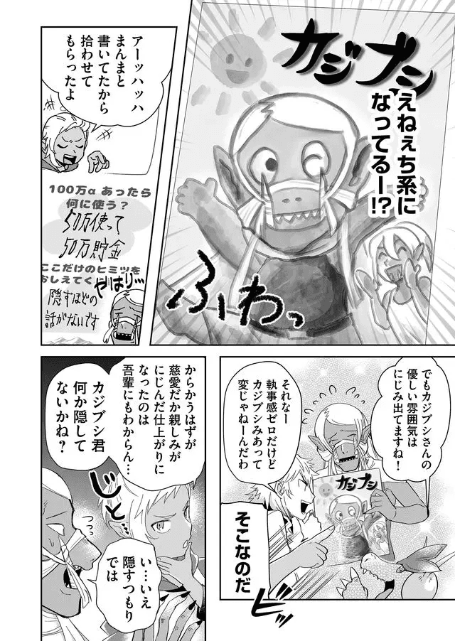 Isekai to kka yoku wakannee kedo Champagne Hairimashita~~~!!! - Chapter 49 - Page 4