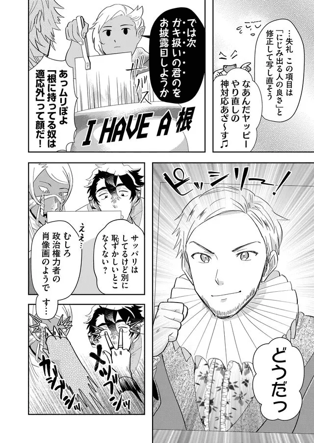 Isekai to kka yoku wakannee kedo Champagne Hairimashita~~~!!! - Chapter 49 - Page 6