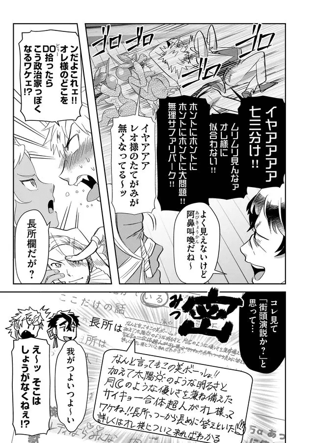 Isekai to kka yoku wakannee kedo Champagne Hairimashita~~~!!! - Chapter 49 - Page 7