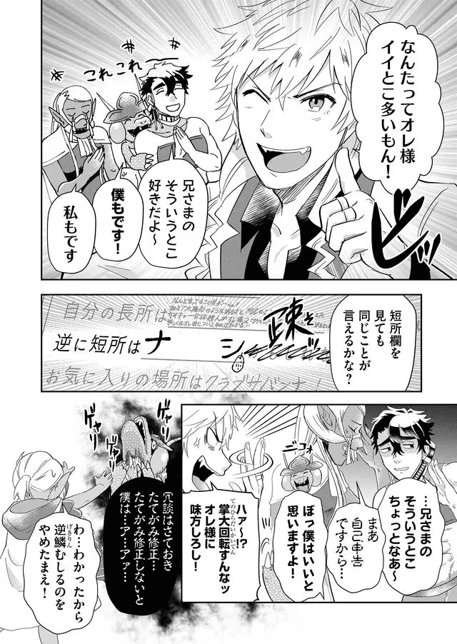 Isekai to kka yoku wakannee kedo Champagne Hairimashita~~~!!! - Chapter 49 - Page 8