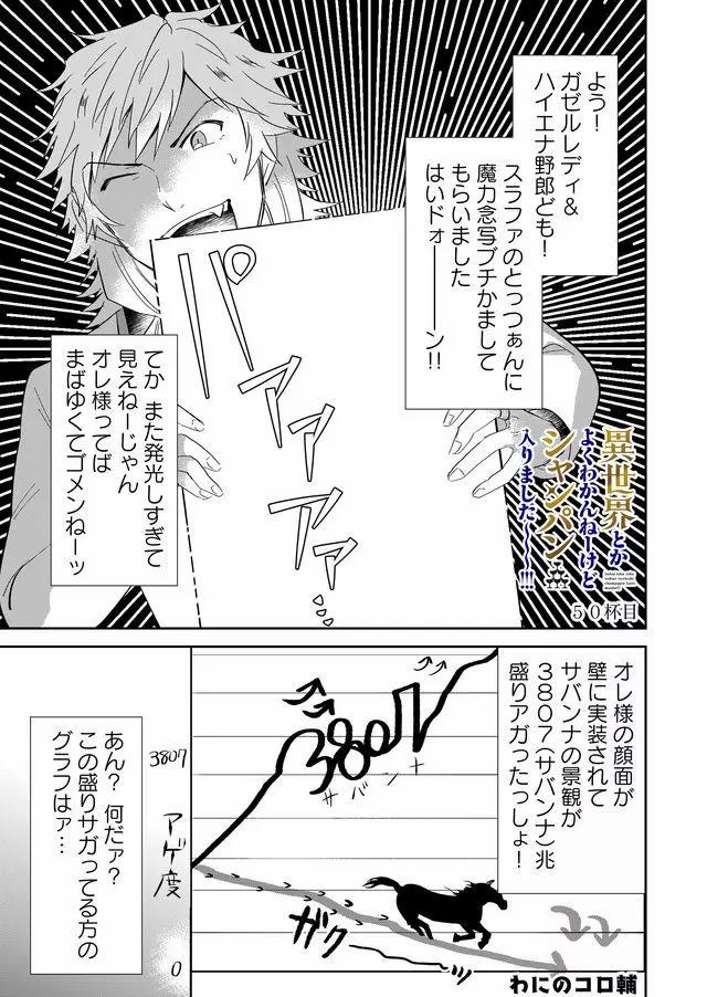 Isekai to kka yoku wakannee kedo Champagne Hairimashita~~~!!! - Chapter 50 - Page 1