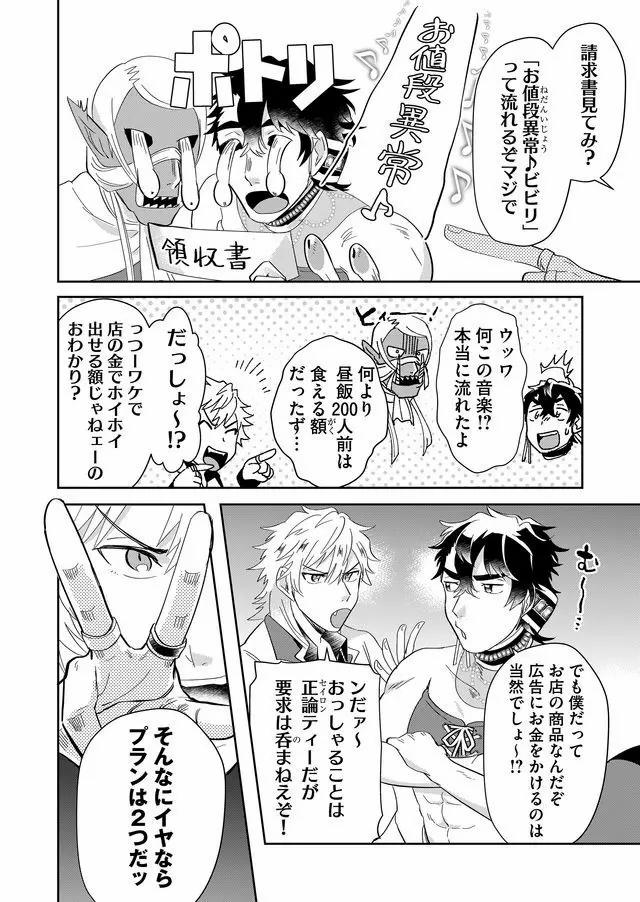 Isekai to kka yoku wakannee kedo Champagne Hairimashita~~~!!! - Chapter 50 - Page 4