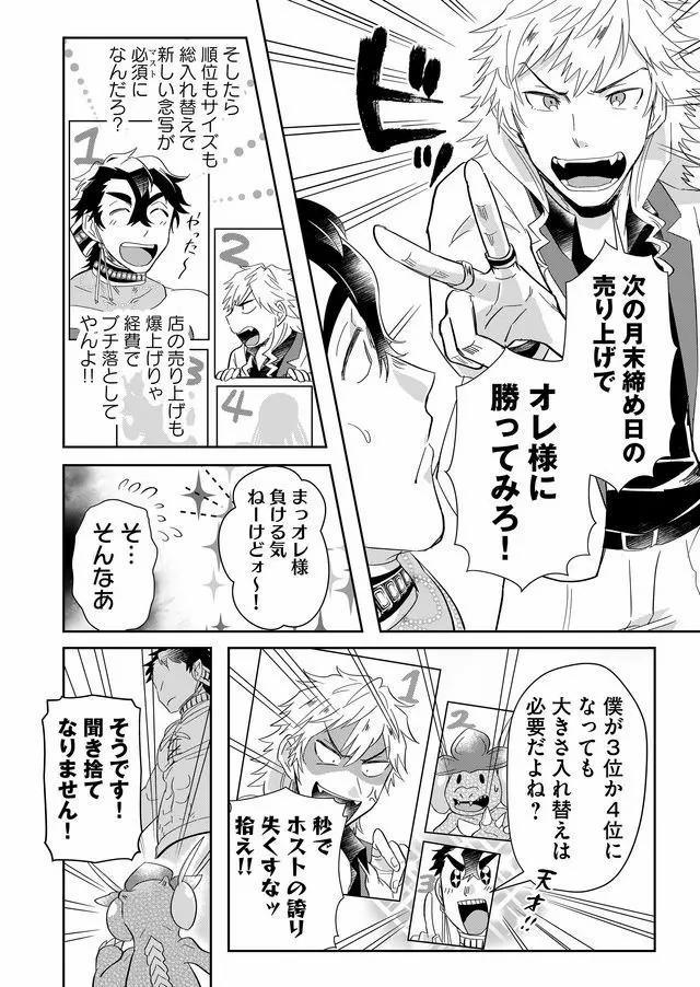 Isekai to kka yoku wakannee kedo Champagne Hairimashita~~~!!! - Chapter 50 - Page 6