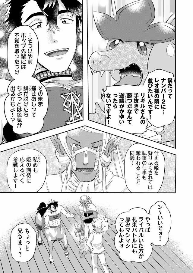 Isekai to kka yoku wakannee kedo Champagne Hairimashita~~~!!! - Chapter 50 - Page 7