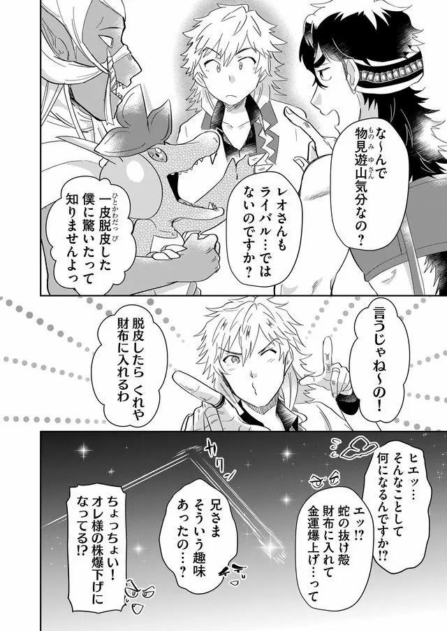 Isekai to kka yoku wakannee kedo Champagne Hairimashita~~~!!! - Chapter 50 - Page 8