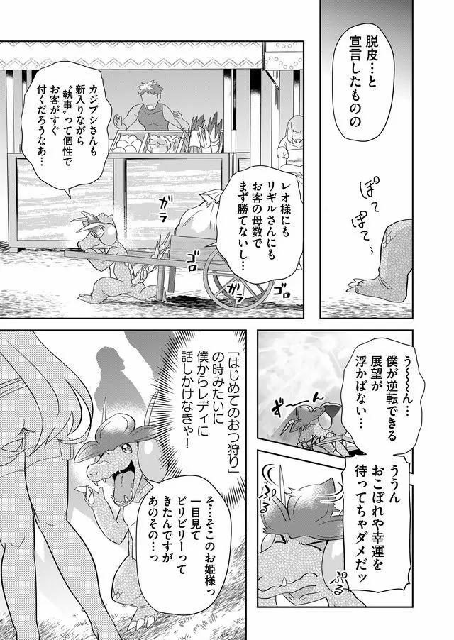 Isekai to kka yoku wakannee kedo Champagne Hairimashita~~~!!! - Chapter 50 - Page 9