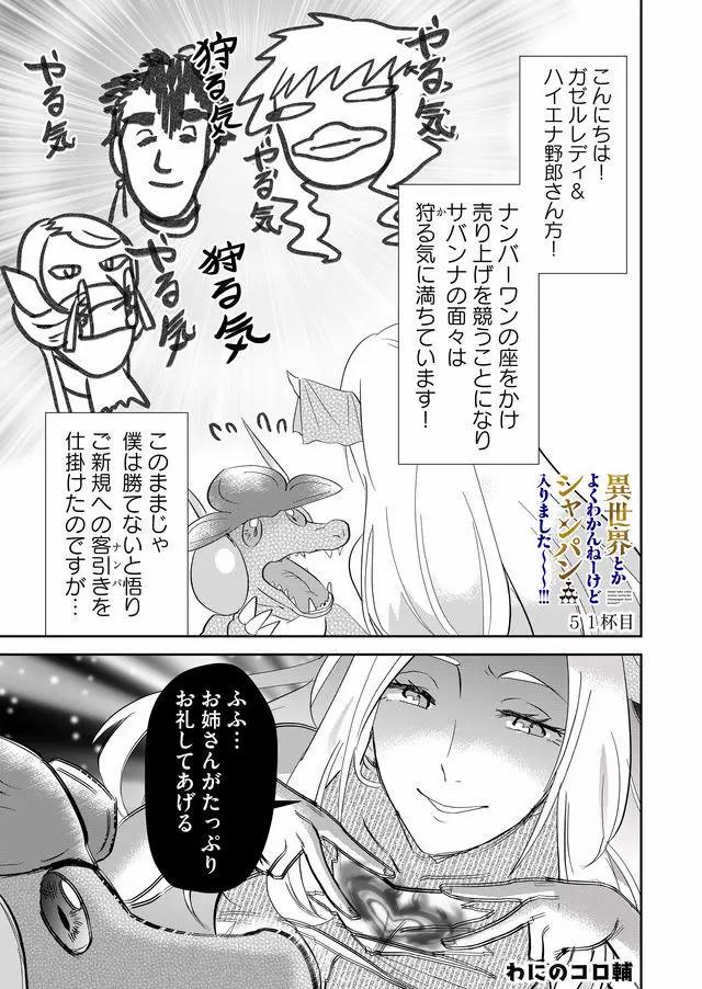 Isekai to kka yoku wakannee kedo Champagne Hairimashita~~~!!! - Chapter 51 - Page 1