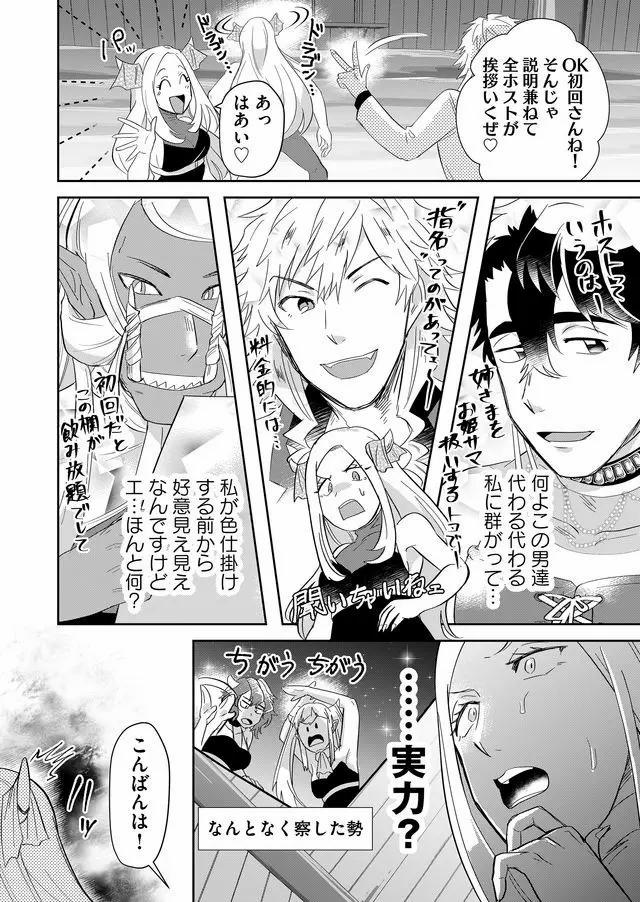 Isekai to kka yoku wakannee kedo Champagne Hairimashita~~~!!! - Chapter 51 - Page 10