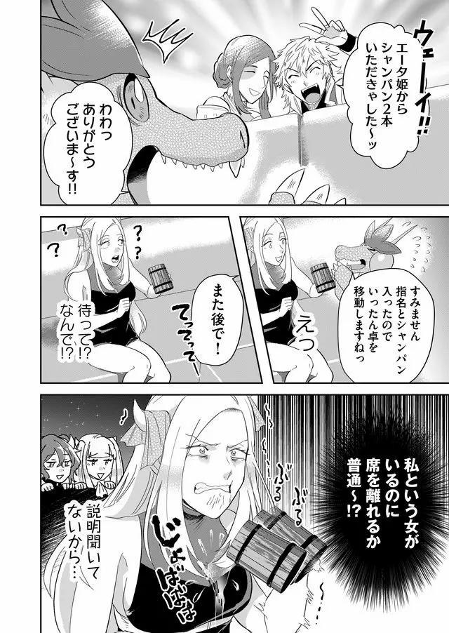 Isekai to kka yoku wakannee kedo Champagne Hairimashita~~~!!! - Chapter 51 - Page 12