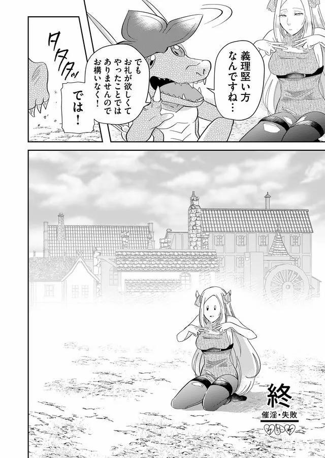Isekai to kka yoku wakannee kedo Champagne Hairimashita~~~!!! - Chapter 51 - Page 2