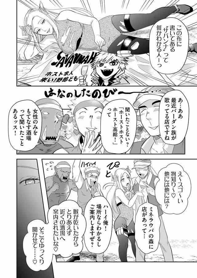 Isekai to kka yoku wakannee kedo Champagne Hairimashita~~~!!! - Chapter 51 - Page 4