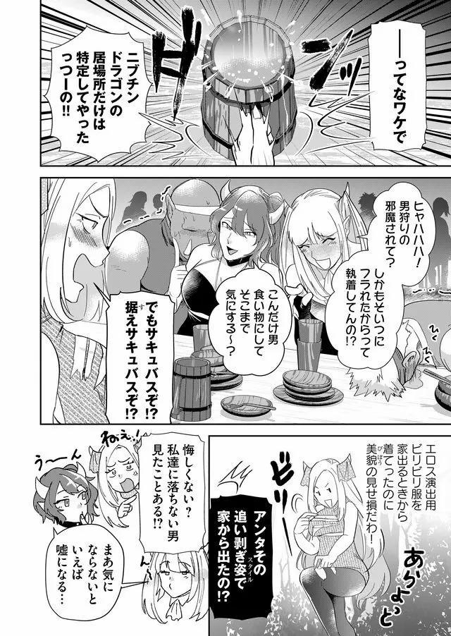 Isekai to kka yoku wakannee kedo Champagne Hairimashita~~~!!! - Chapter 51 - Page 5