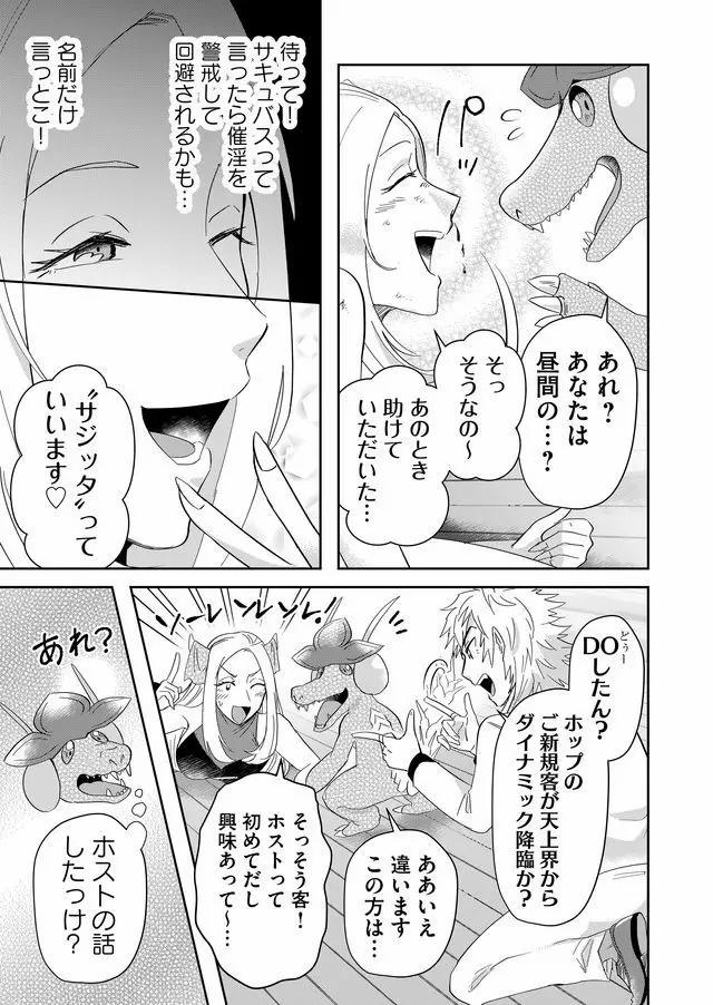 Isekai to kka yoku wakannee kedo Champagne Hairimashita~~~!!! - Chapter 51 - Page 9